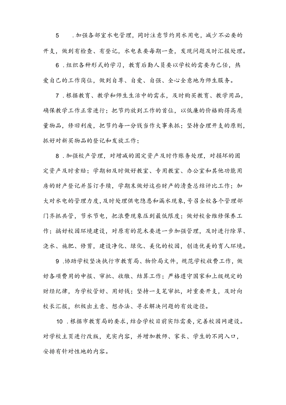 学校后勤保障管理方案.docx_第2页