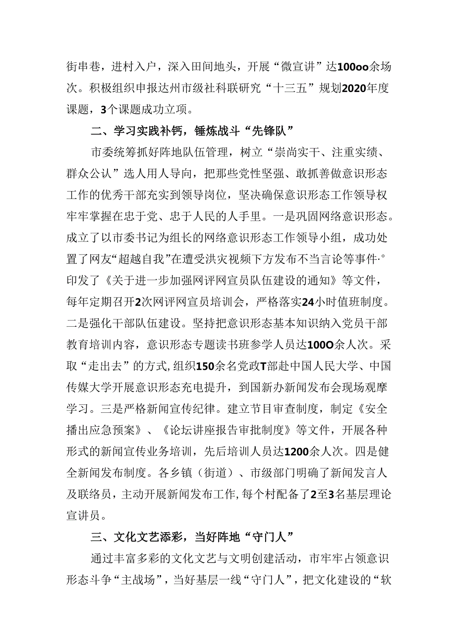 【工作总结】意识形态工作总结（共16篇）.docx_第3页