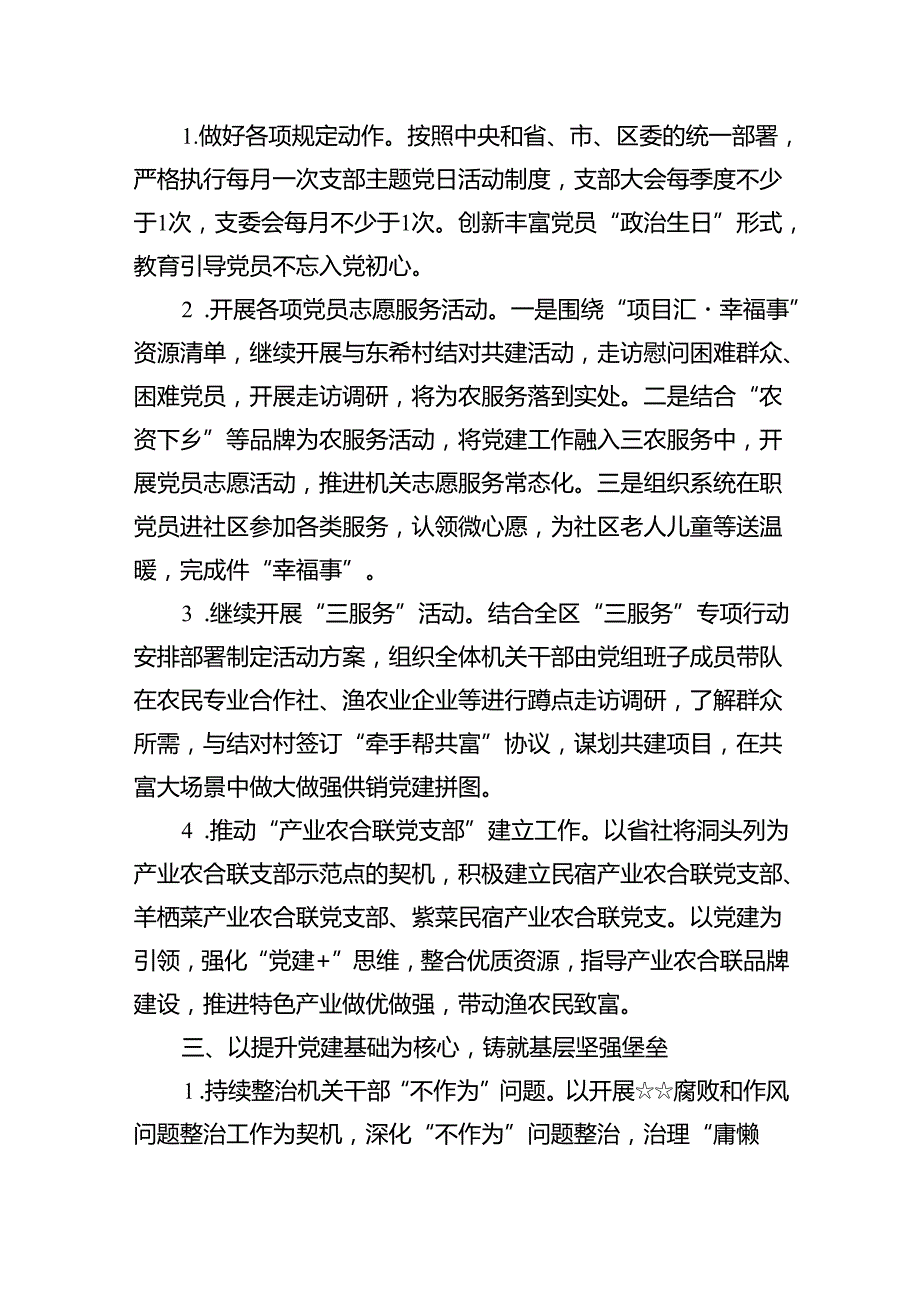 党支部2024年党建工作要点范文10篇供参考.docx_第3页