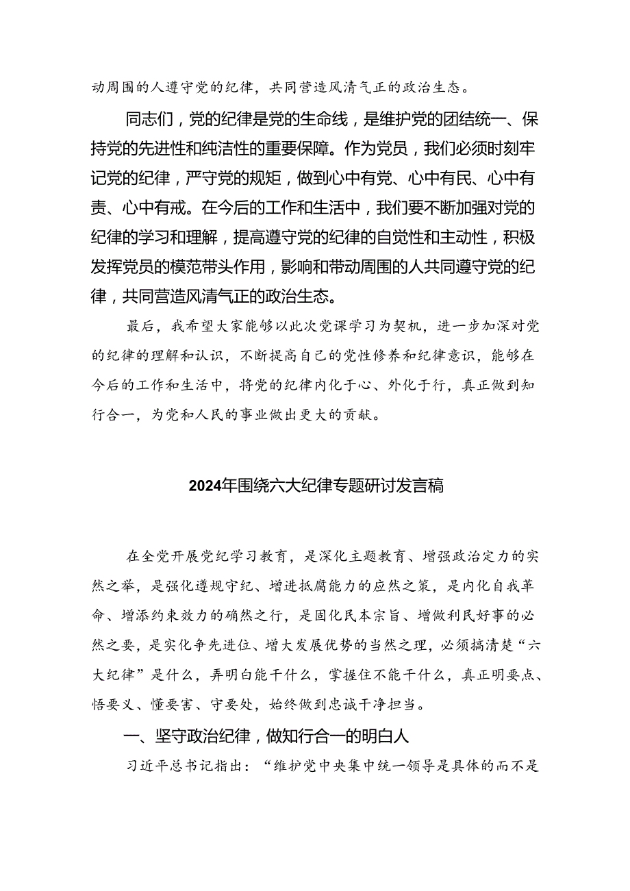 (六篇)党纪学习教育“群众纪律”专题研讨交流材料汇编.docx_第3页