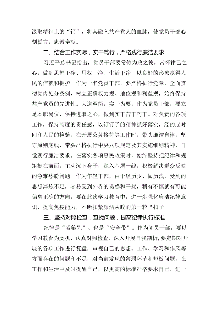 支部书记关于廉洁纪律交流发言或心得体会（合计9份）.docx_第2页