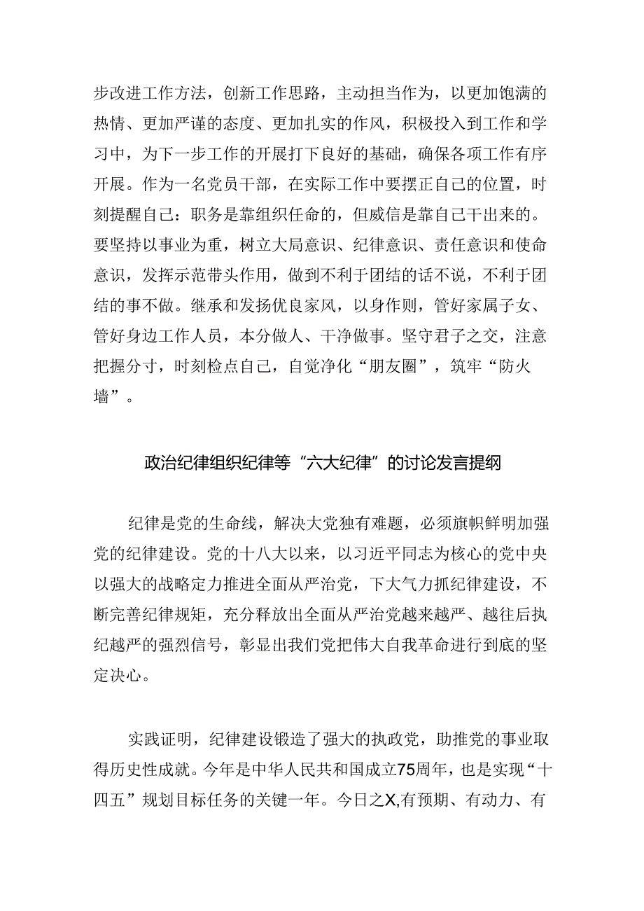 支部书记关于廉洁纪律交流发言或心得体会（合计9份）.docx_第3页