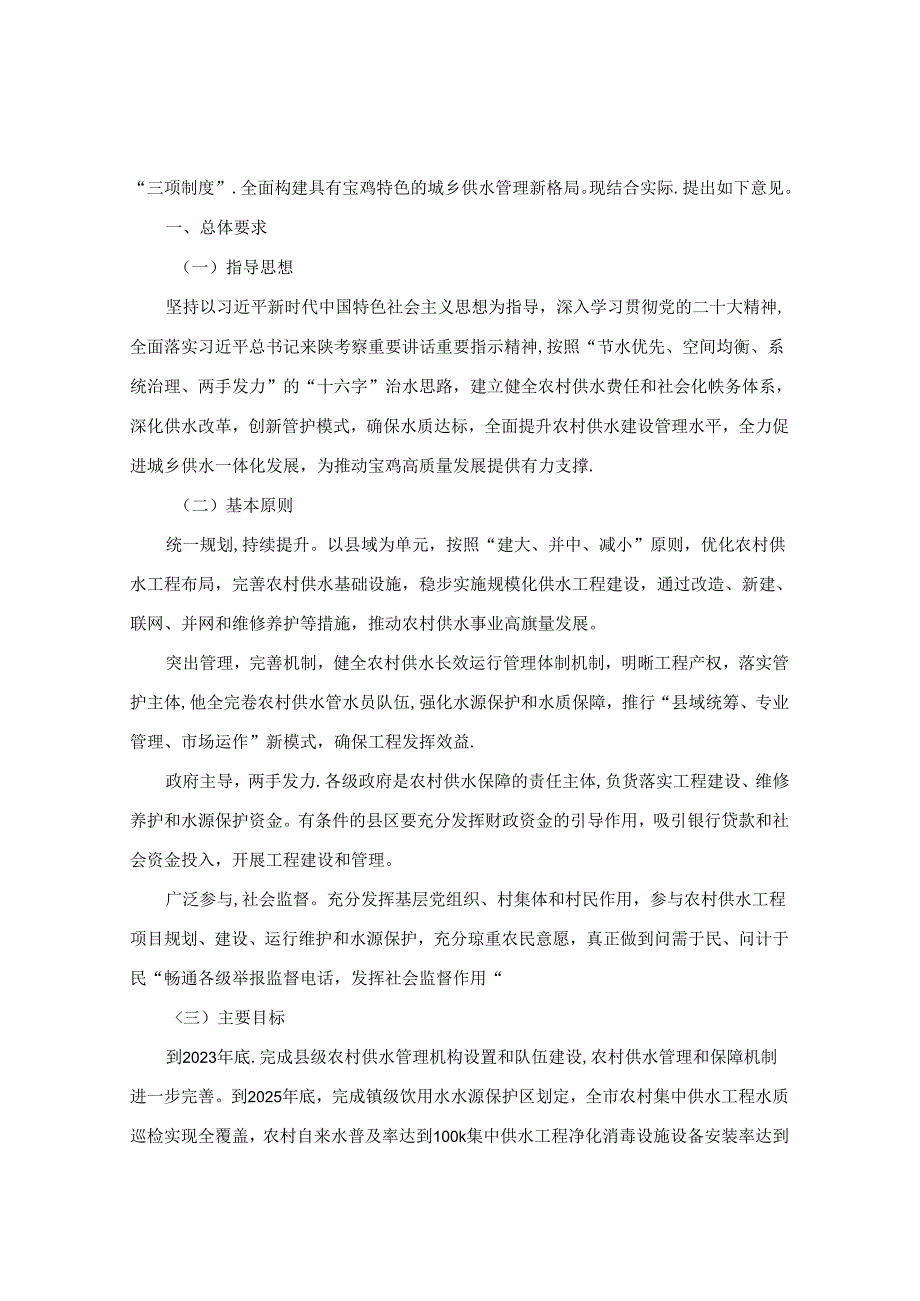 宝鸡市人民政府关于加强农村供水工程建设管理工作的意见.docx_第2页