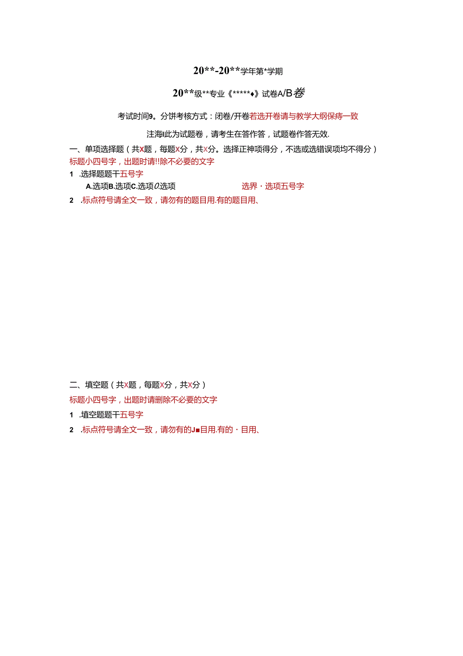 上健医试卷格式及评分标准带答题纸.docx_第1页