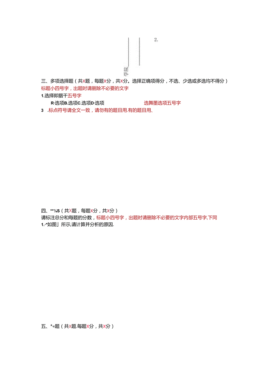 上健医试卷格式及评分标准带答题纸.docx_第2页