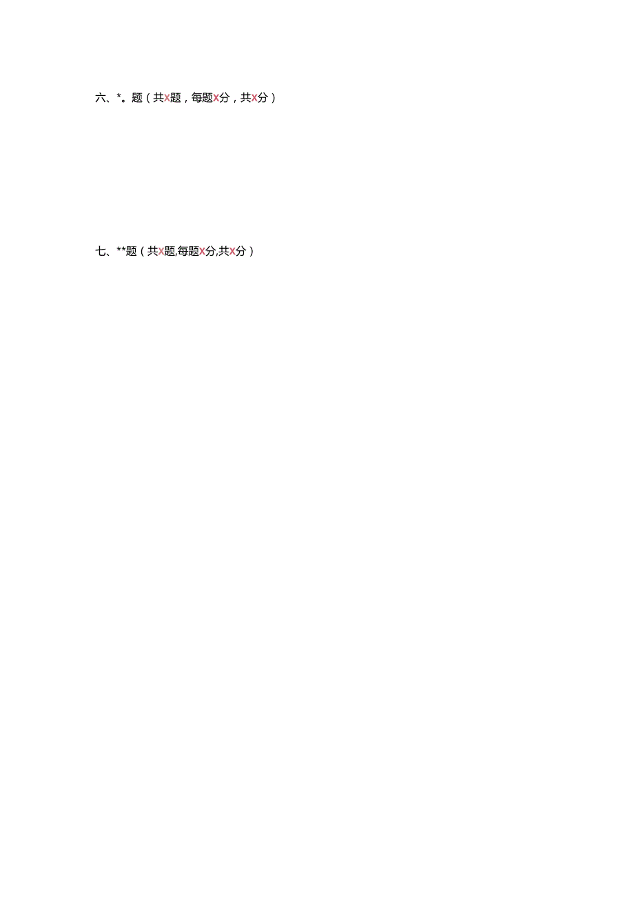 上健医试卷格式及评分标准带答题纸.docx_第3页