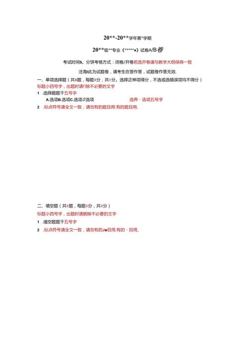上健医试卷格式及评分标准带答题纸.docx