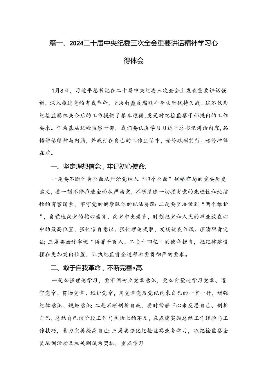 二十中央纪委三次全会重要讲话精神学习心得体会范文12篇供参考.docx_第2页