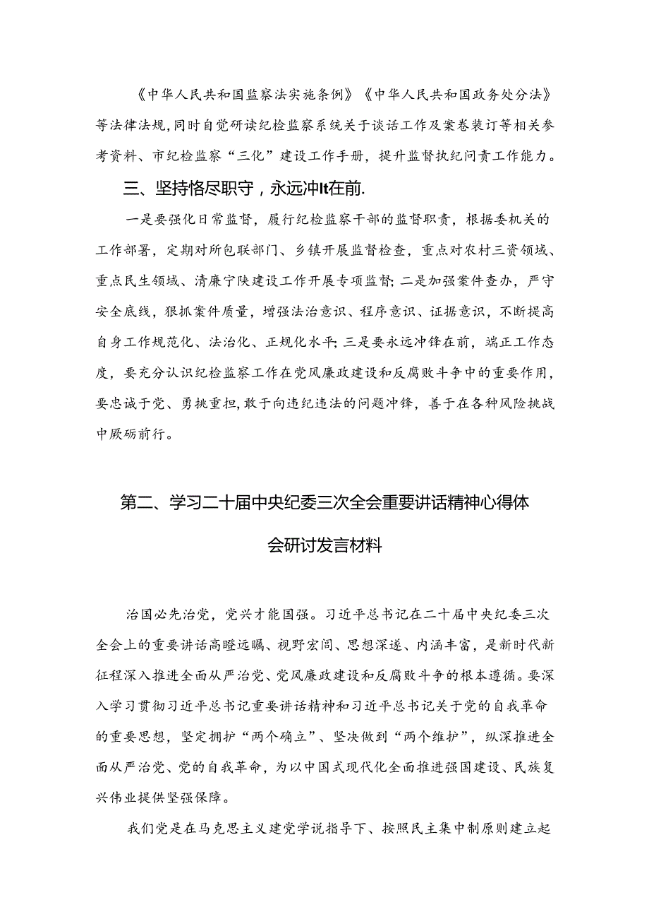二十中央纪委三次全会重要讲话精神学习心得体会范文12篇供参考.docx_第3页