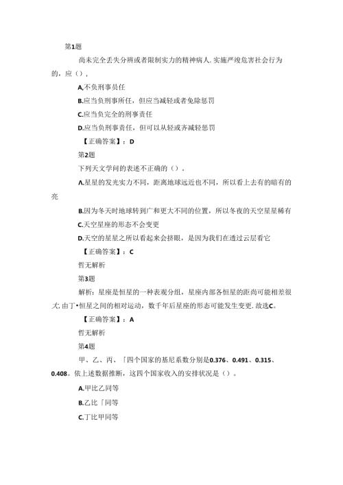 2024年昭通事业单位招聘考试模拟练习三.docx