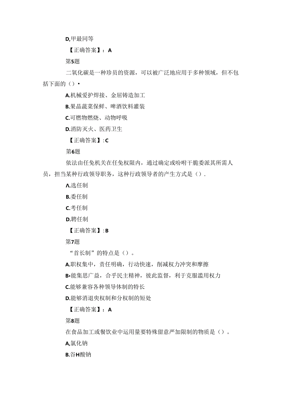 2024年昭通事业单位招聘考试模拟练习三.docx_第2页