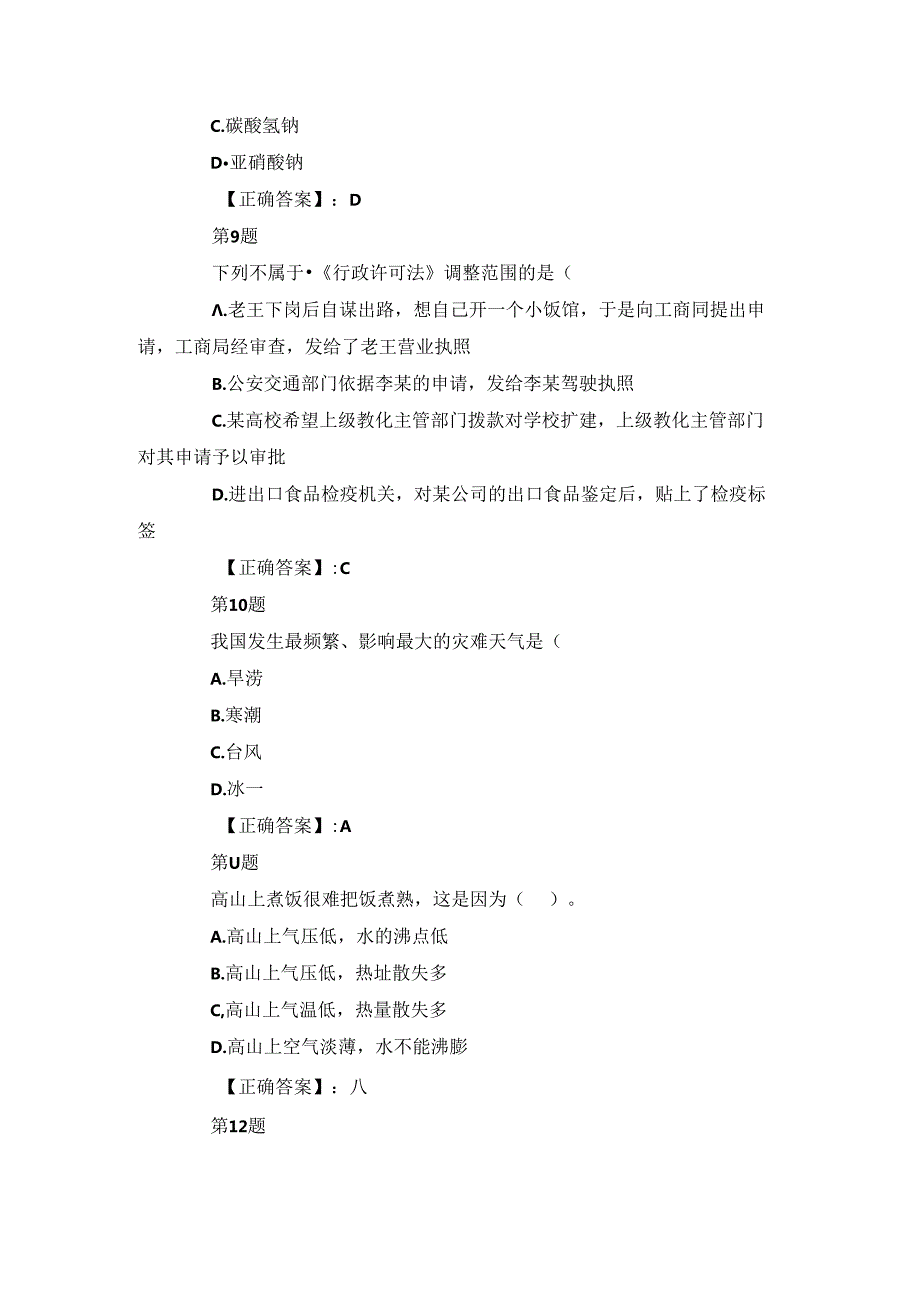 2024年昭通事业单位招聘考试模拟练习三.docx_第3页