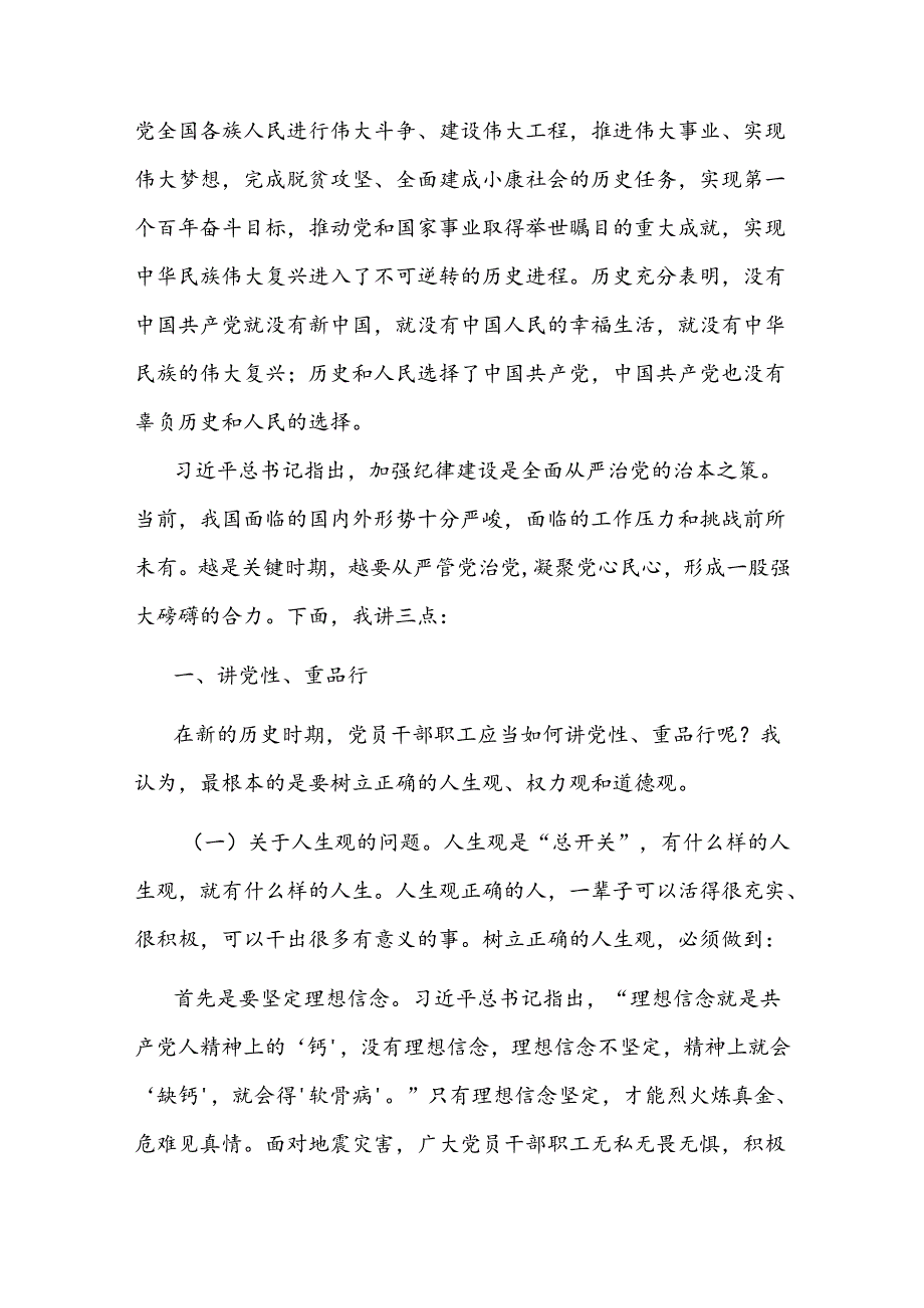 镇党委书记在全镇庆祝建党103周年座谈会上的讲话提纲.docx_第2页