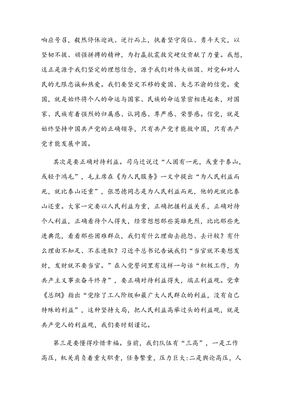 镇党委书记在全镇庆祝建党103周年座谈会上的讲话提纲.docx_第3页