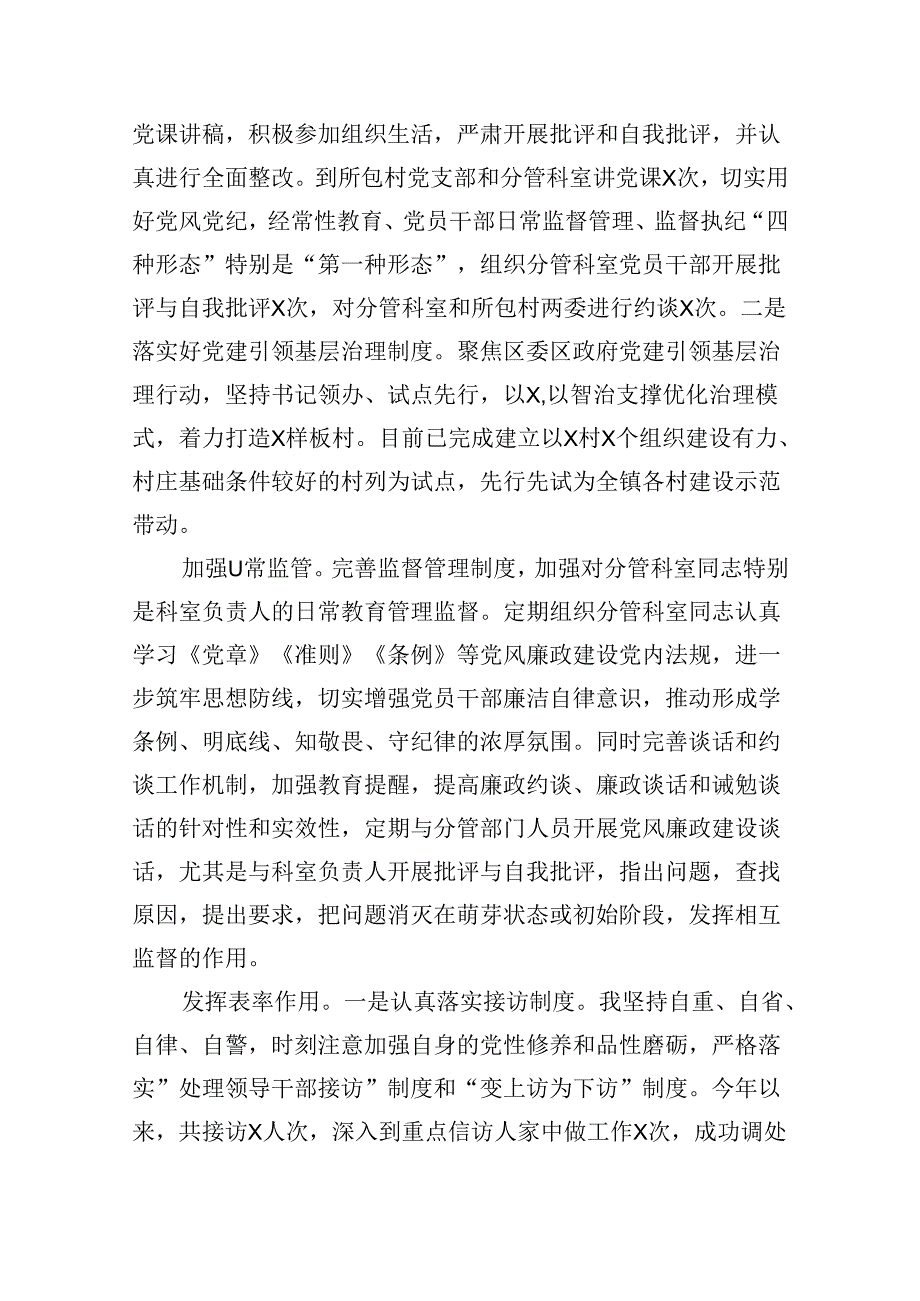 2024年落实全面从严治党主体责任情况报告（共8篇）.docx_第2页