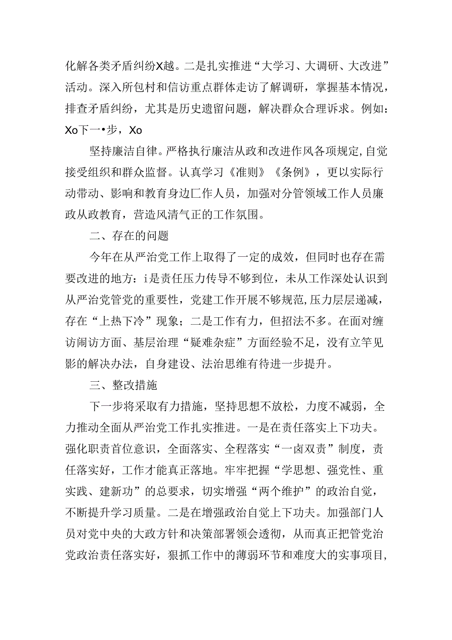 2024年落实全面从严治党主体责任情况报告（共8篇）.docx_第3页