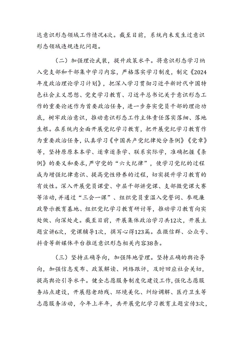 2024年党组党委及书记落实意识形态工作情况报告5篇.docx_第2页