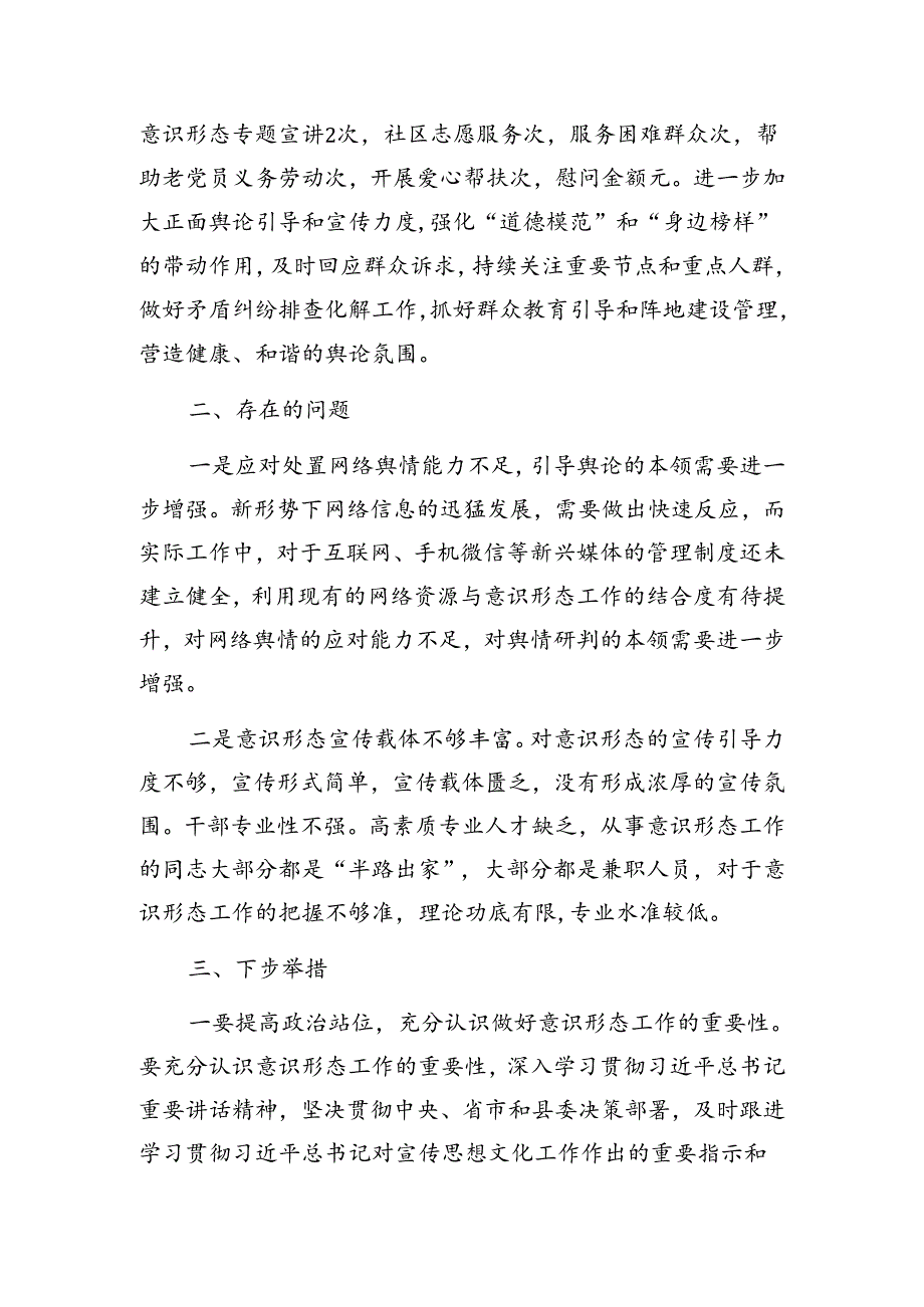 2024年党组党委及书记落实意识形态工作情况报告5篇.docx_第3页