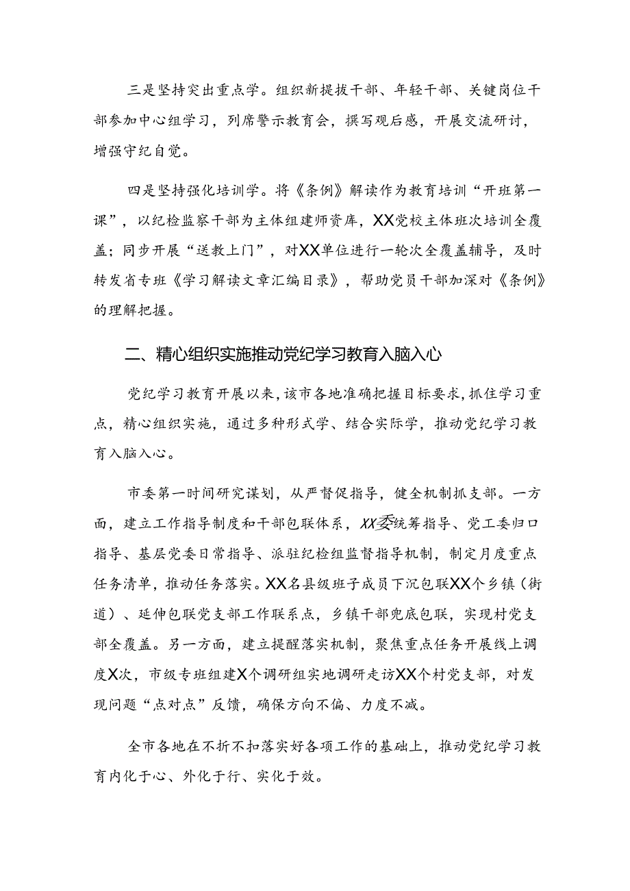 关于深入开展学习2024党纪学习教育工作简报附工作成效十篇.docx_第2页