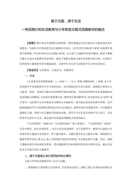 基于主题源于生活.docx