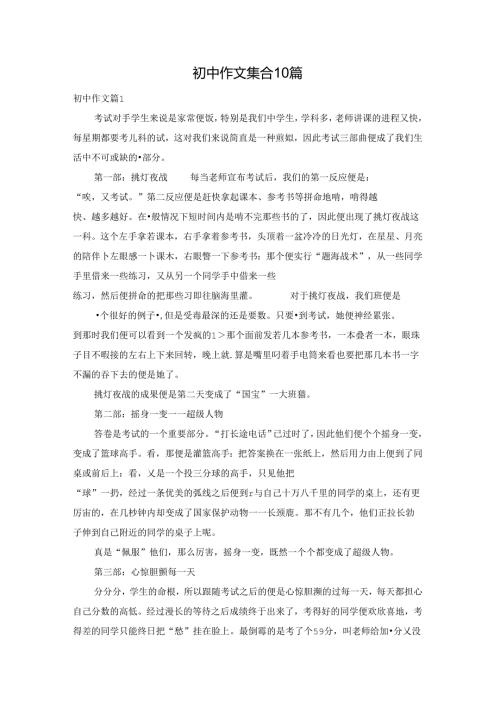 初中作文集合10篇.docx