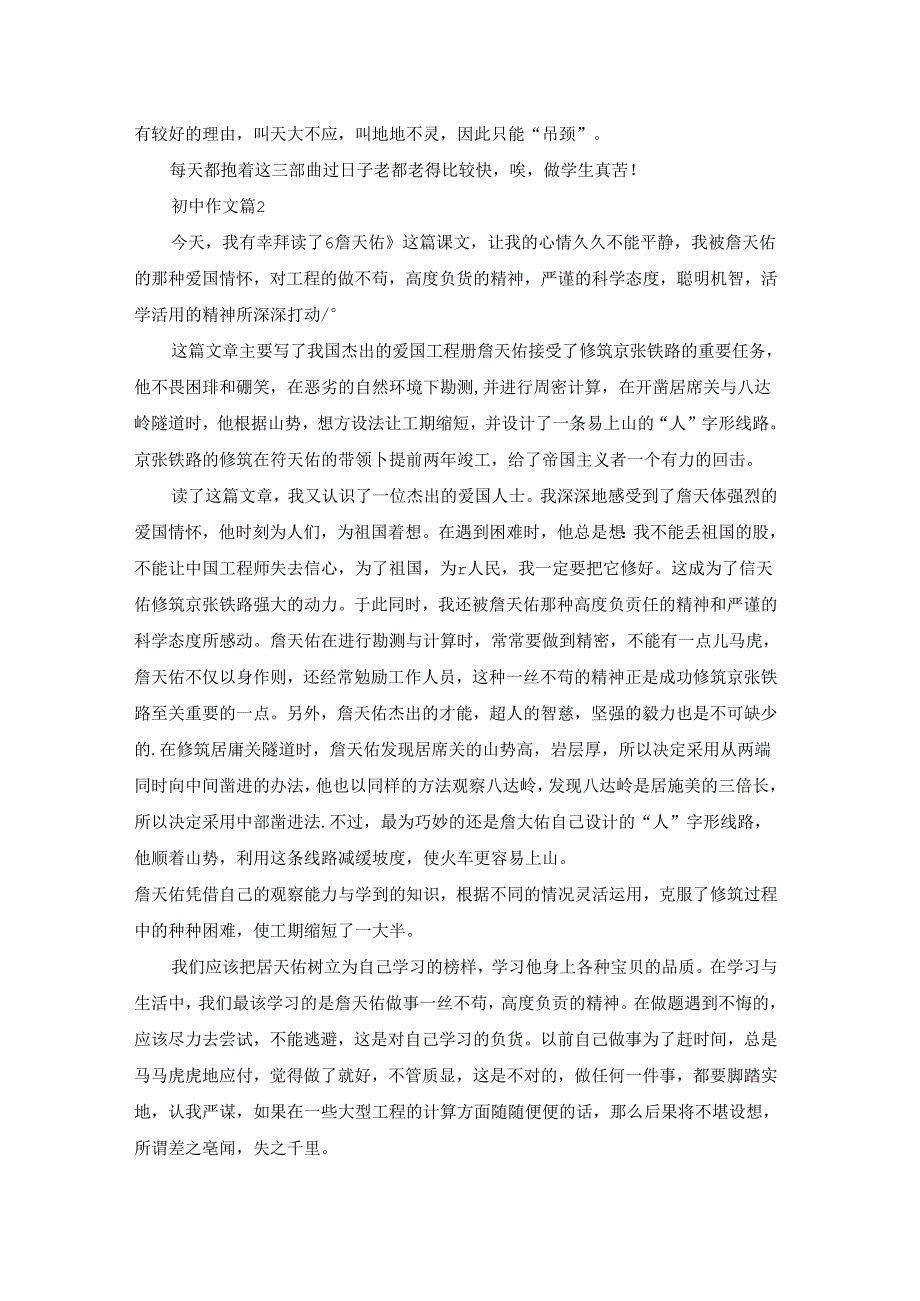 初中作文集合10篇.docx_第2页