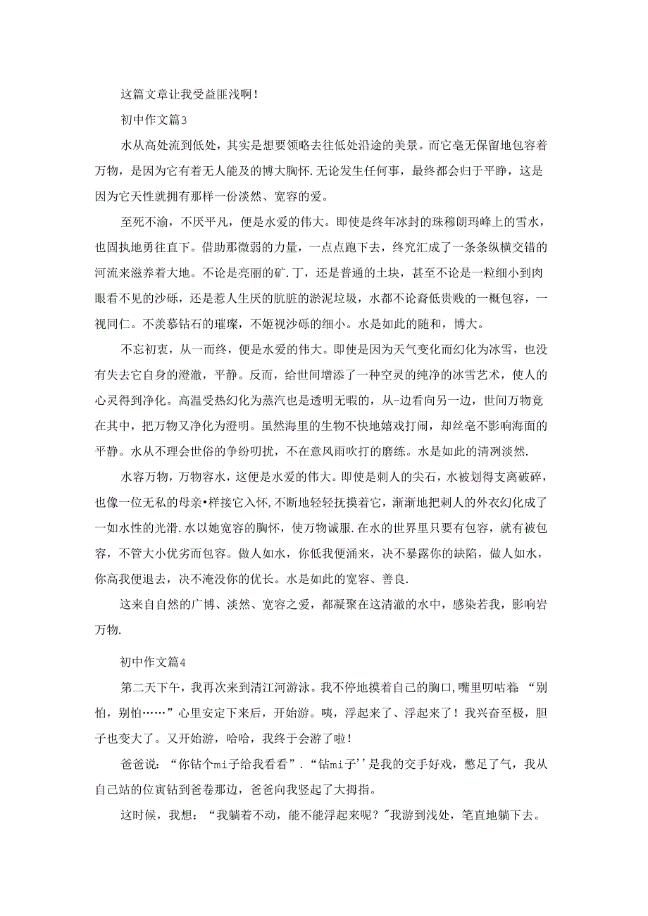 初中作文集合10篇.docx_第3页