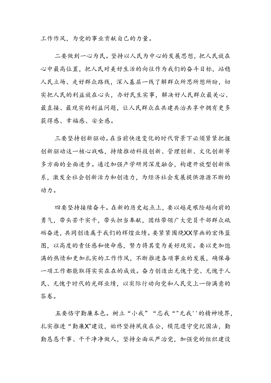 8篇汇编2024庆祝“七一”建党103周年大会警示教育专题党课讲稿.docx_第2页
