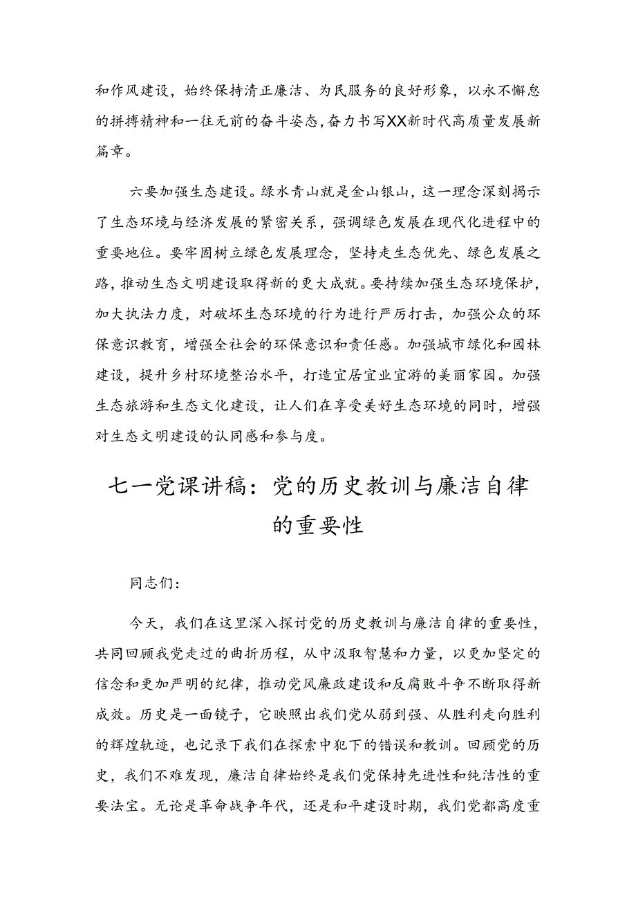 8篇汇编2024庆祝“七一”建党103周年大会警示教育专题党课讲稿.docx_第3页
