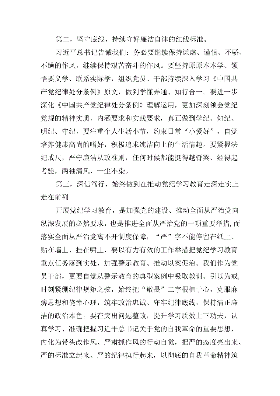 领导干部2024年“六大纪律”研讨学习发言提纲15篇（详细版）.docx_第3页