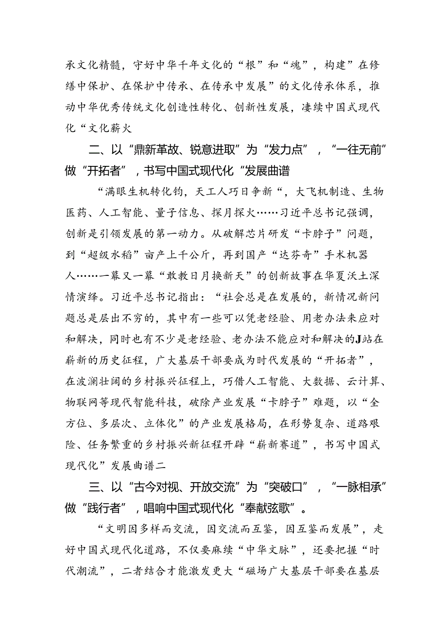 2024年《求是》杂志重要文章《新时代新征程中国共产党的使命任务》研讨发言优选六篇.docx_第3页