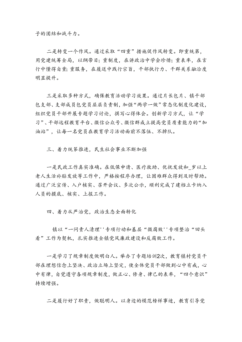 乡镇党建工作总结范文20242024(精选6篇).docx_第2页