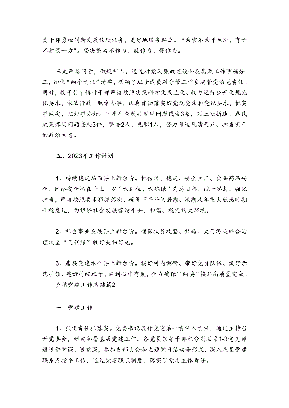 乡镇党建工作总结范文20242024(精选6篇).docx_第3页
