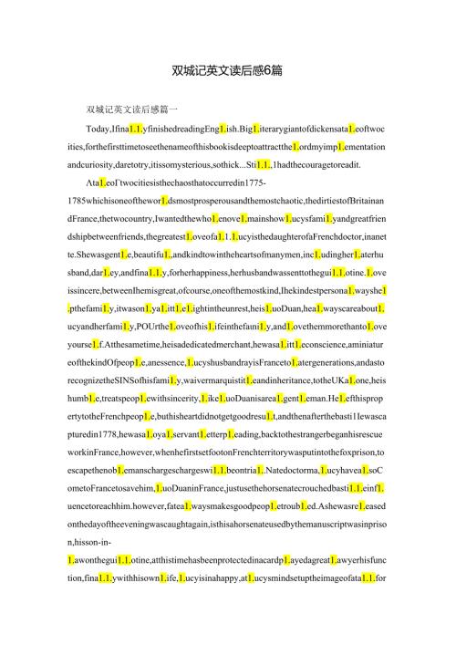 双城记英文读后感6篇.docx