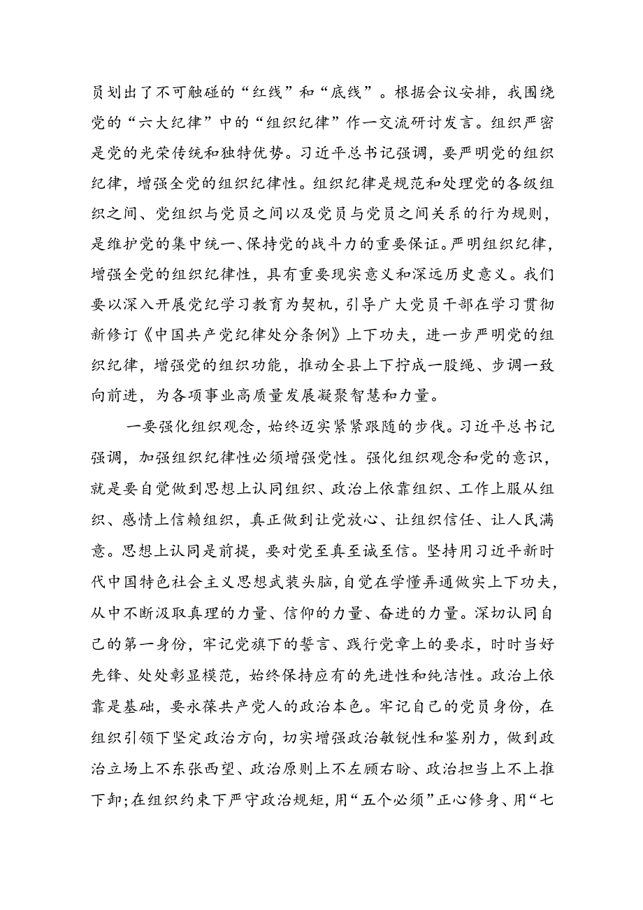 9篇“工作纪律生活纪律”发言材料心得体会（最新版）.docx_第2页