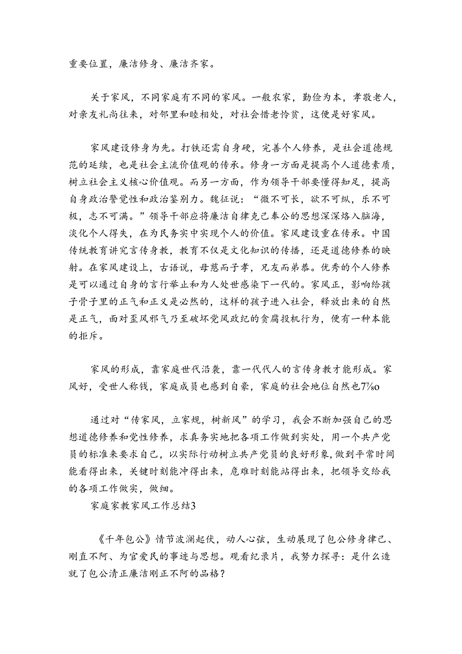 家庭家教家风工作总结(通用6篇).docx_第2页