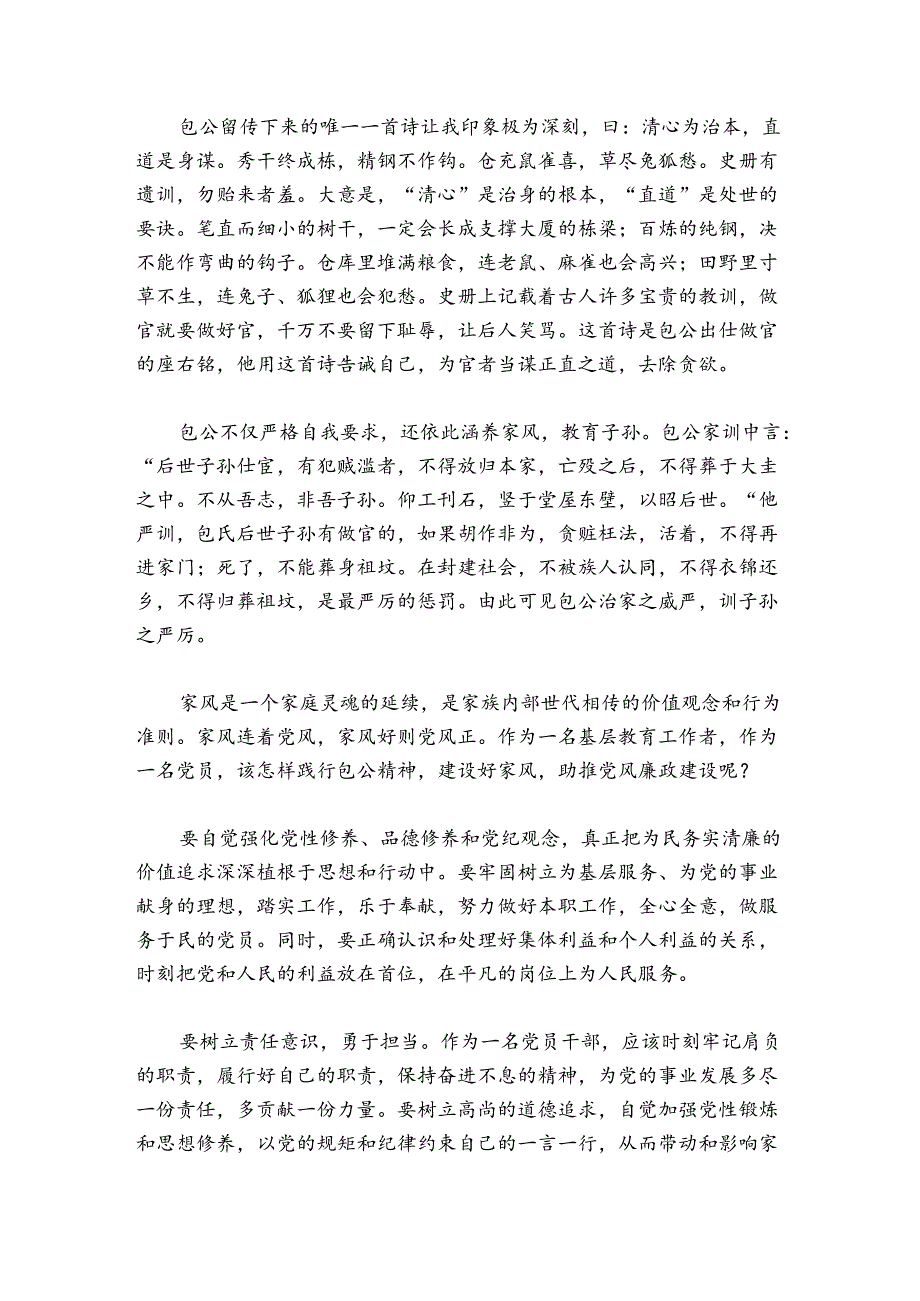 家庭家教家风工作总结(通用6篇).docx_第3页