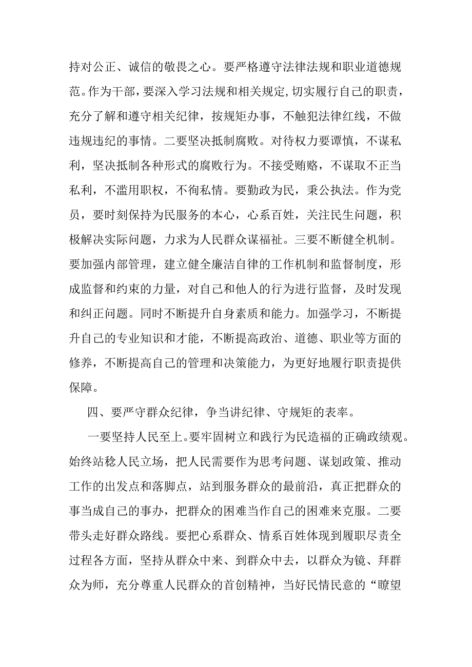 2024年支部书记讲授“党纪学习教育”专题党课讲稿：严守“六大纪律” 争当讲纪律、守规矩的表率与抓好党性、党风、党纪建设推动全面从严治.docx_第3页