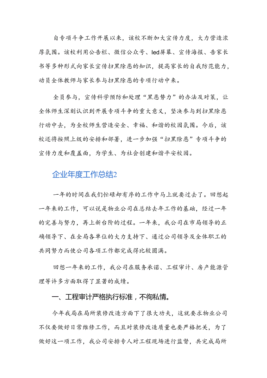 企业工作总结三篇.docx_第2页