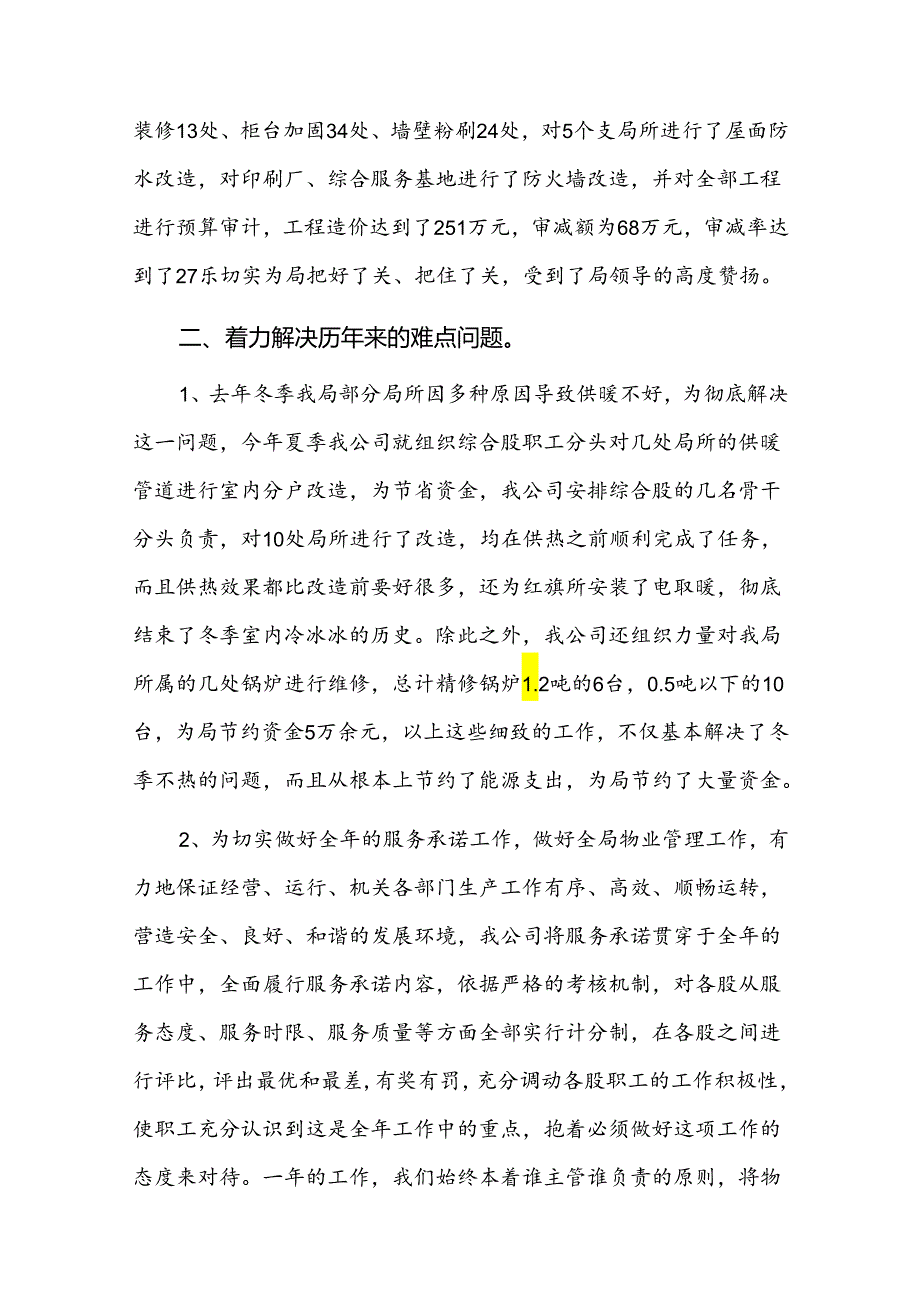 企业工作总结三篇.docx_第3页