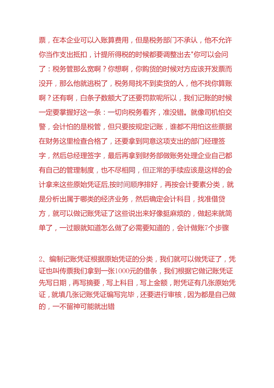 记账实操人力资源公司的账务处理.docx_第3页