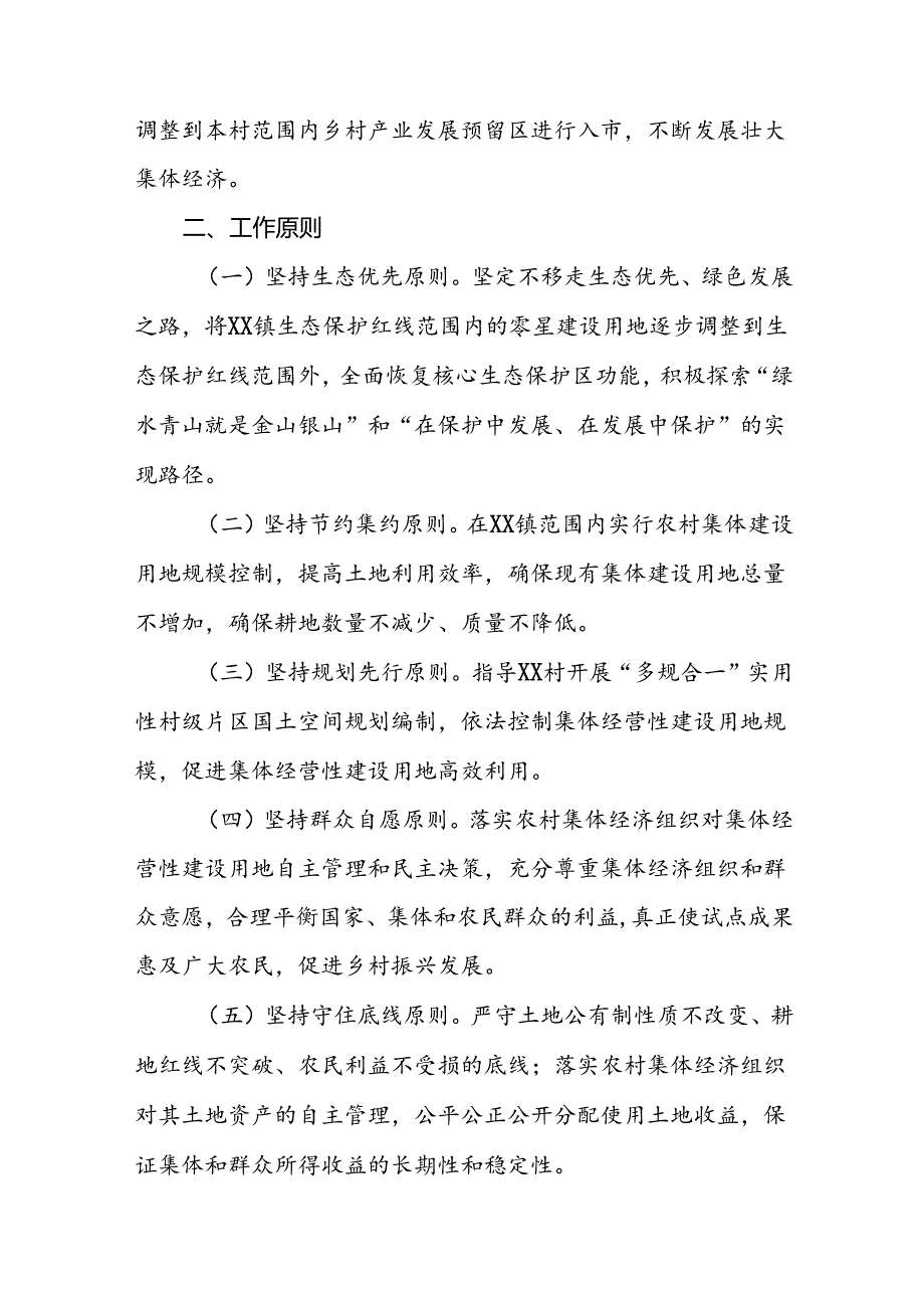 XX村集体经营性建设用地入市试点工作实施方案.docx_第2页