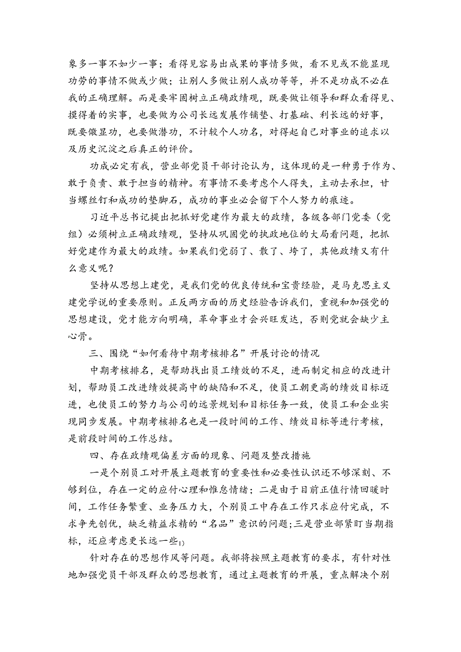 政绩观专题教育开展情况总结报告【3篇】.docx_第2页