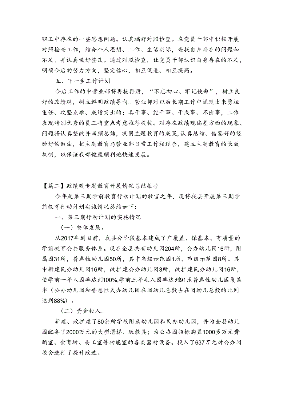 政绩观专题教育开展情况总结报告【3篇】.docx_第3页