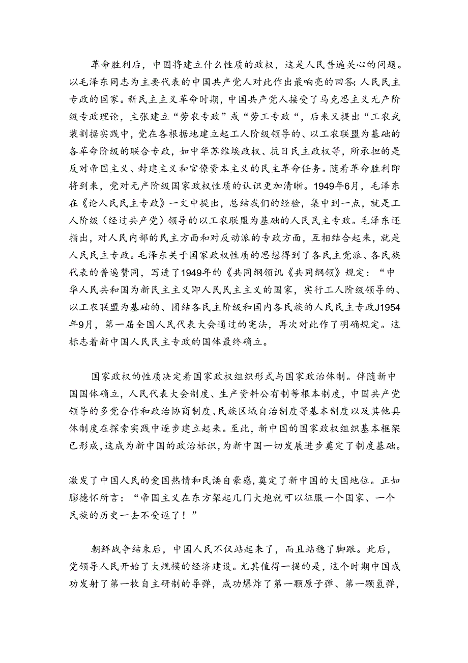 《党员干部要扪心“七问”树形象》专题党课讲稿【19篇】.docx_第2页