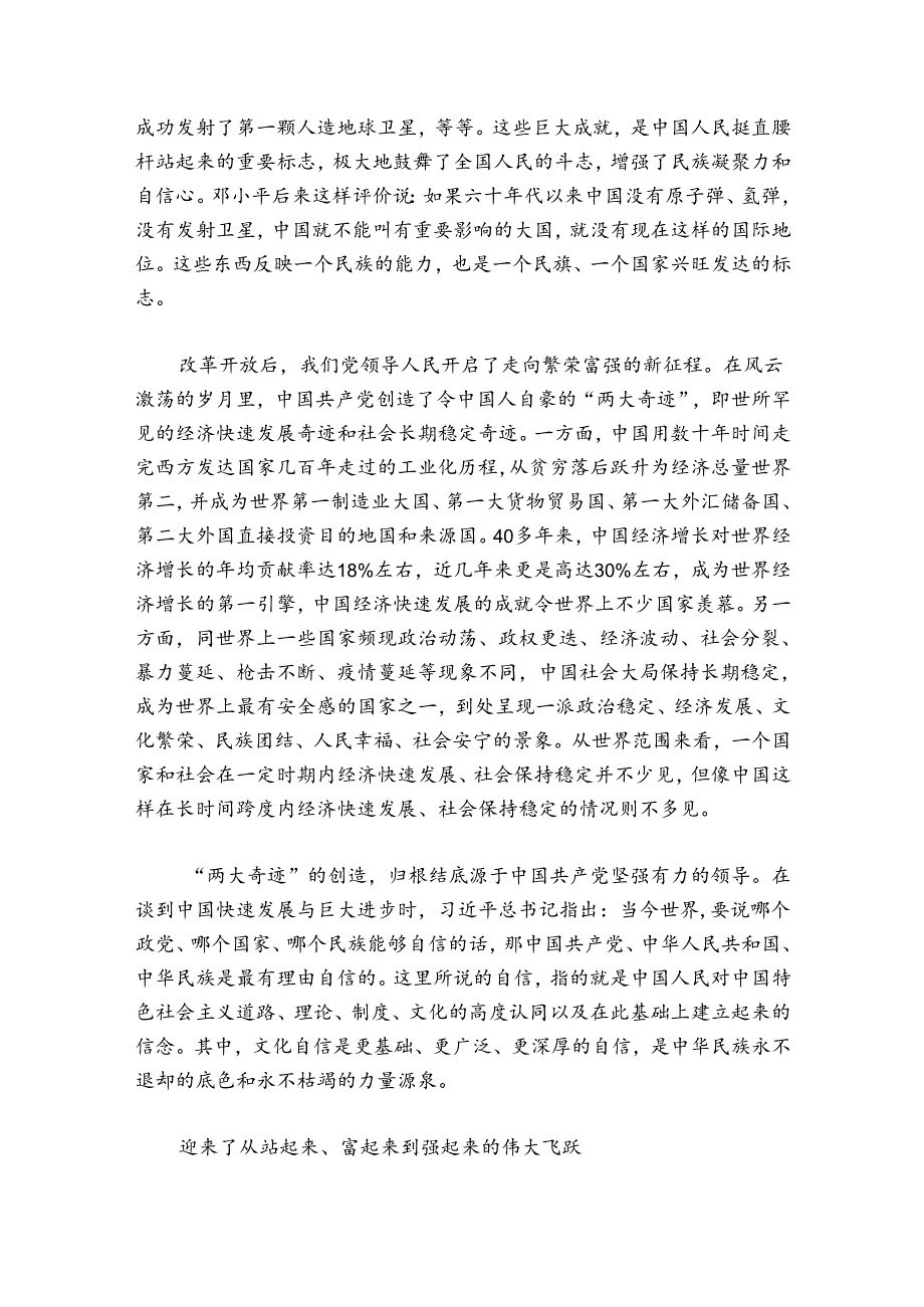《党员干部要扪心“七问”树形象》专题党课讲稿【19篇】.docx_第3页