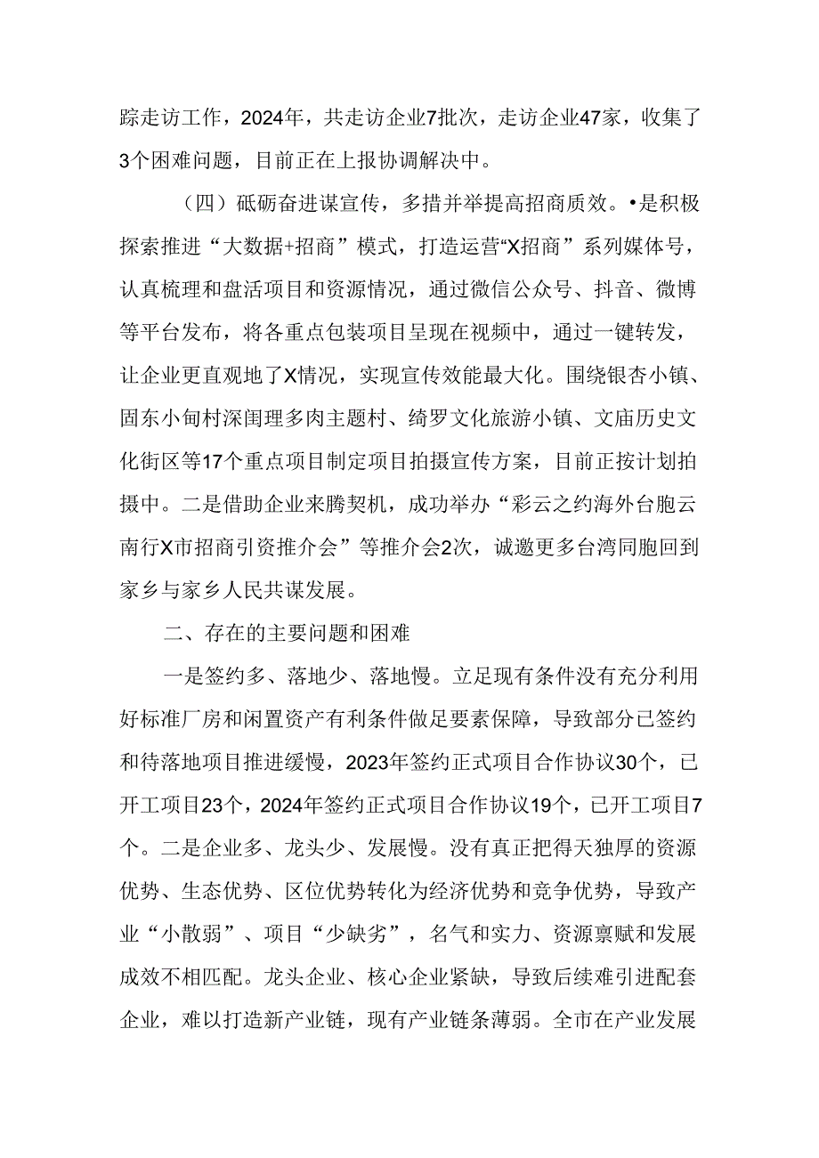 （6篇）2024年上半年工作完成情况及下半年工作谋划.docx_第3页