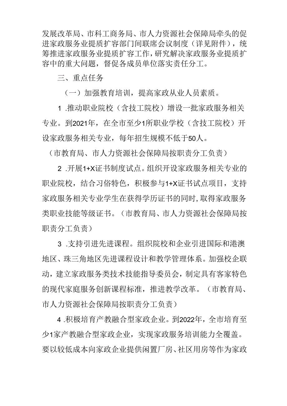关于全面促进家政服务业提质扩容工作方案.docx_第2页