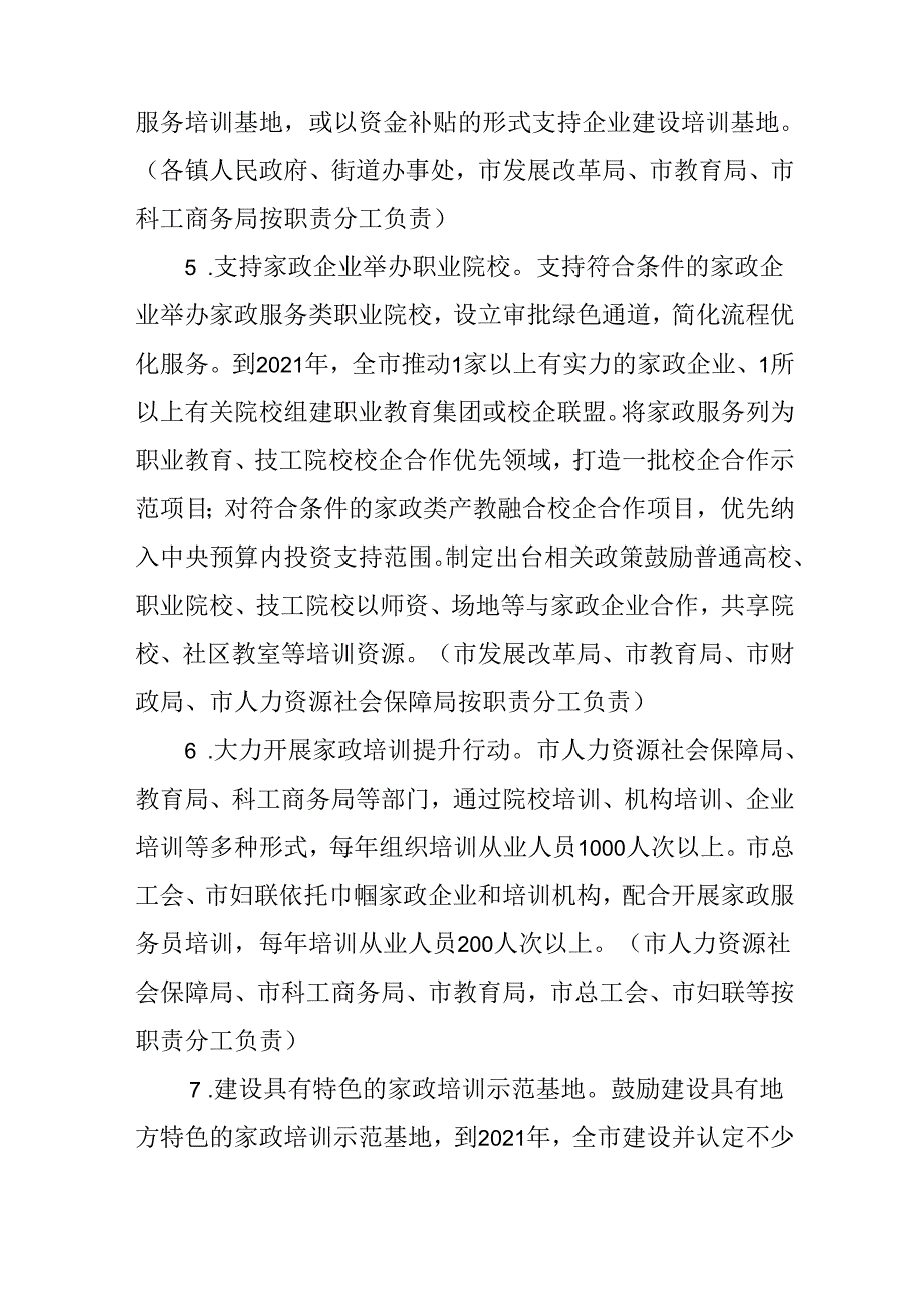 关于全面促进家政服务业提质扩容工作方案.docx_第3页