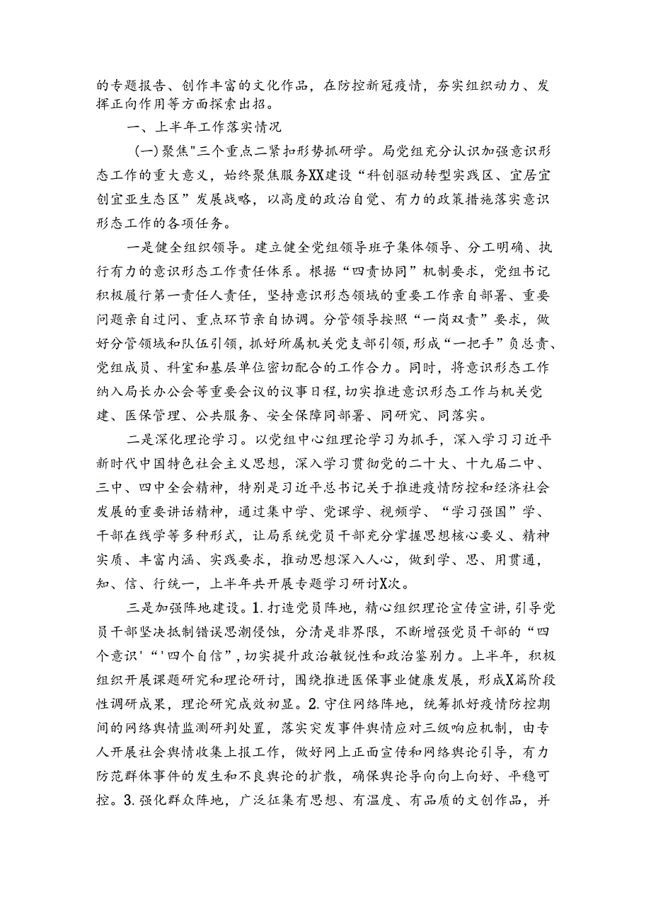 医院意识形态工作责任制落实情况报告范文(优质6篇).docx_第3页